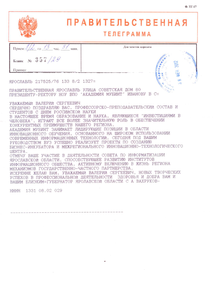 Поздравление