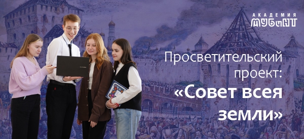 Совет всея земли.jpg Совет всея земли.jpg